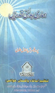 hamari badalti qadrain